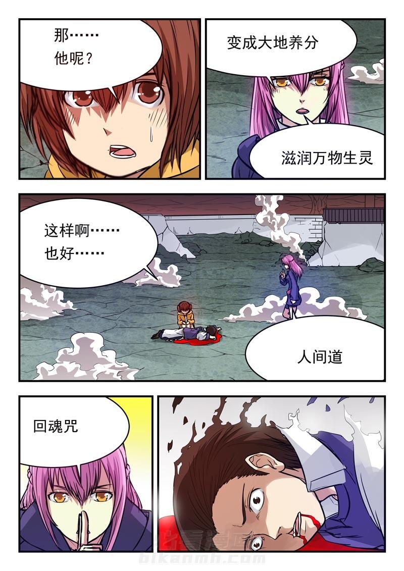 《阴阳特派》漫画最新章节第65话 65免费下拉式在线观看章节第【2】张图片