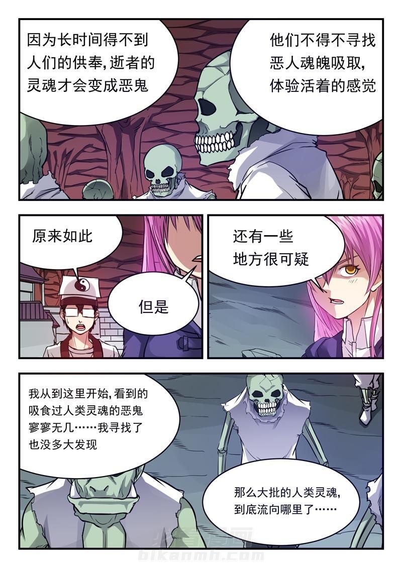 《阴阳特派》漫画最新章节第66话 66免费下拉式在线观看章节第【3】张图片