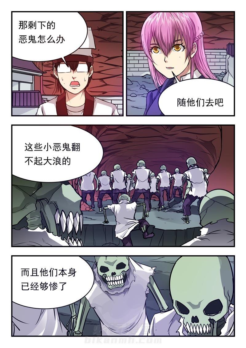 《阴阳特派》漫画最新章节第66话 66免费下拉式在线观看章节第【4】张图片