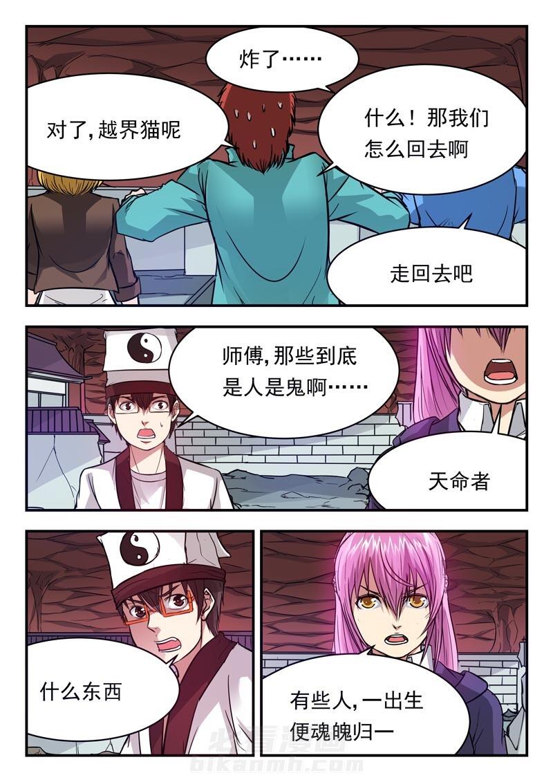 《阴阳特派》漫画最新章节第66话 66免费下拉式在线观看章节第【6】张图片