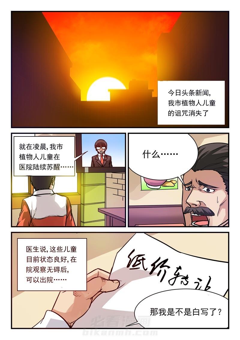 《阴阳特派》漫画最新章节第67话 67免费下拉式在线观看章节第【8】张图片