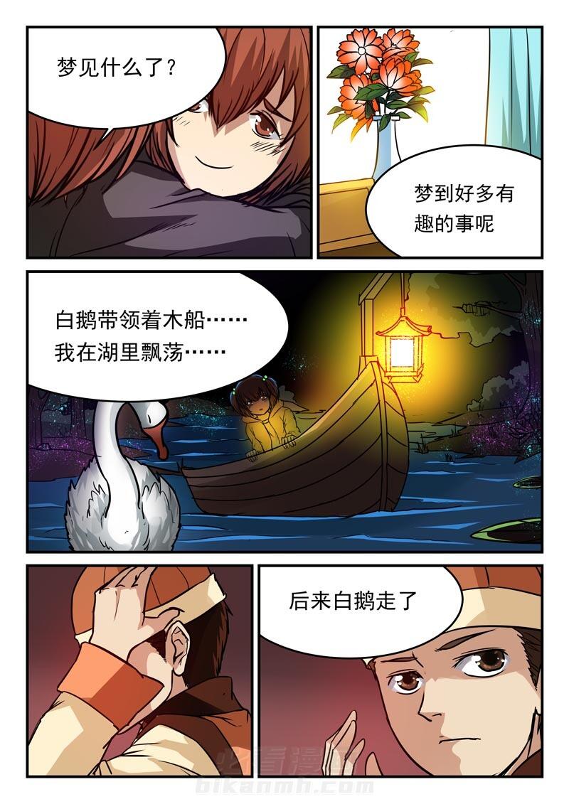 《阴阳特派》漫画最新章节第67话 67免费下拉式在线观看章节第【6】张图片