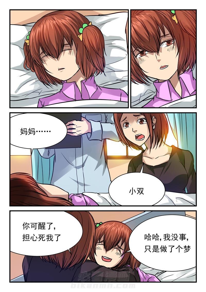 《阴阳特派》漫画最新章节第67话 67免费下拉式在线观看章节第【7】张图片