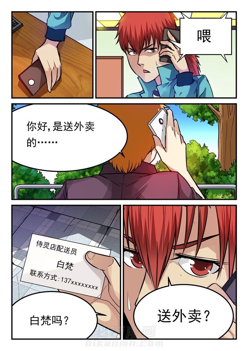 《阴阳特派》漫画最新章节第68话 68免费下拉式在线观看章节第【5】张图片