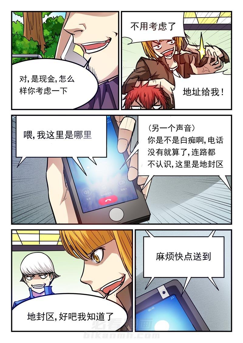 《阴阳特派》漫画最新章节第68话 68免费下拉式在线观看章节第【3】张图片