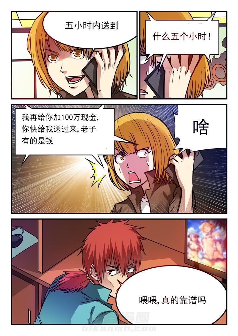 《阴阳特派》漫画最新章节第68话 68免费下拉式在线观看章节第【2】张图片