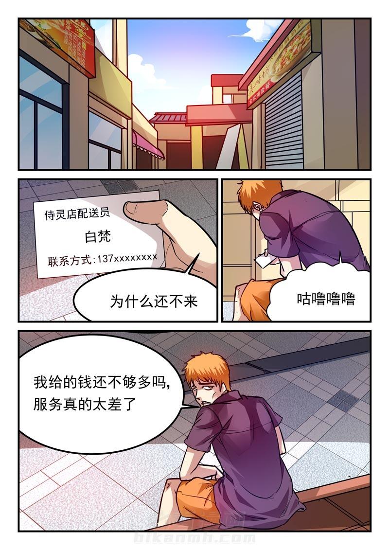 《阴阳特派》漫画最新章节第70话 70免费下拉式在线观看章节第【8】张图片