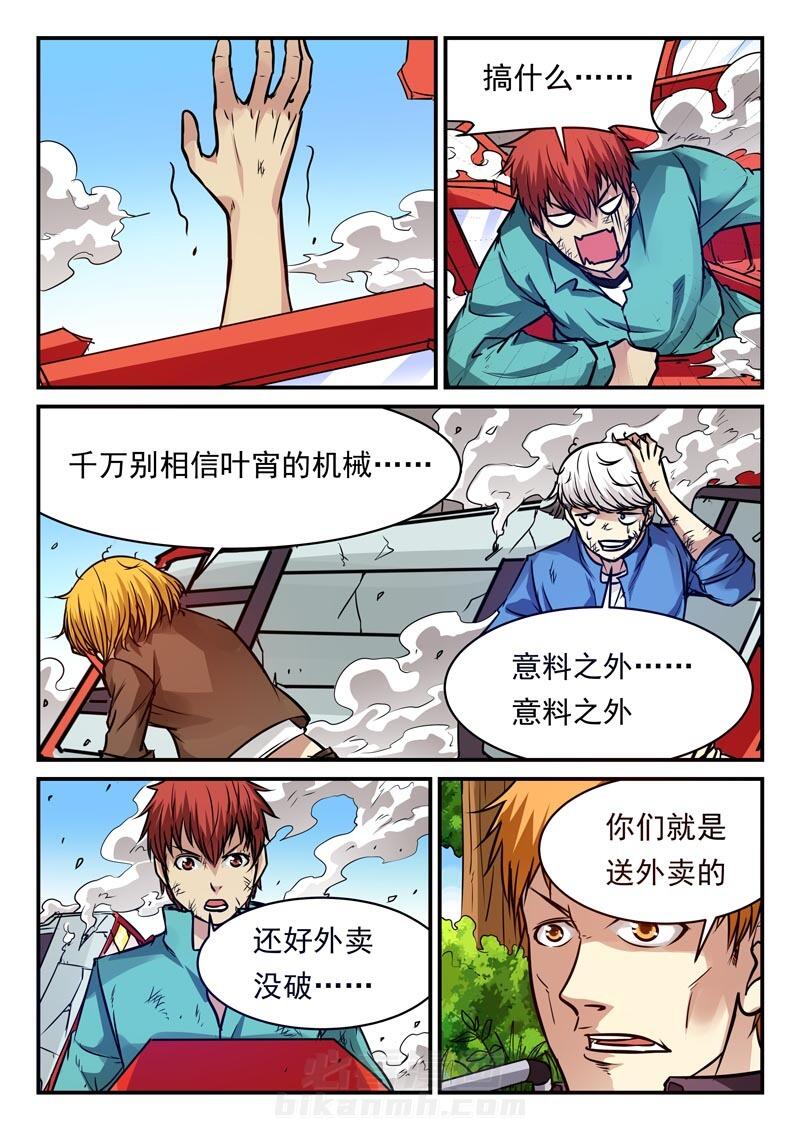 《阴阳特派》漫画最新章节第70话 70免费下拉式在线观看章节第【4】张图片