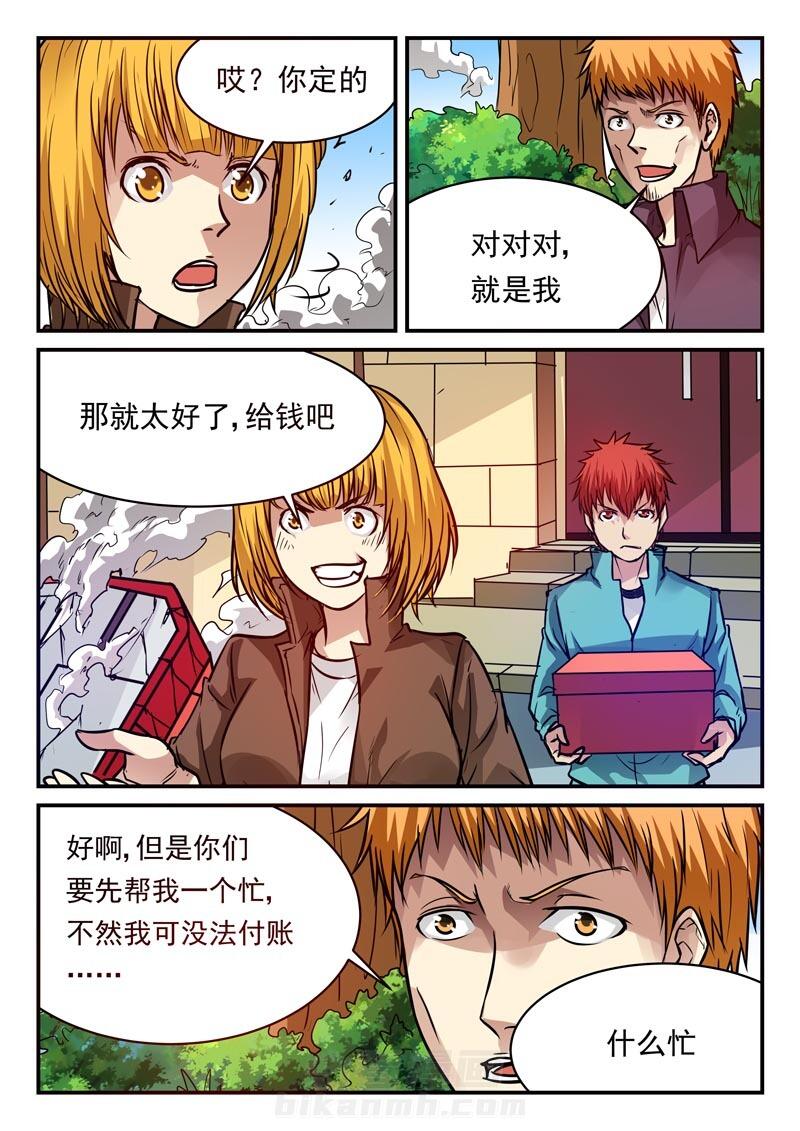 《阴阳特派》漫画最新章节第70话 70免费下拉式在线观看章节第【3】张图片