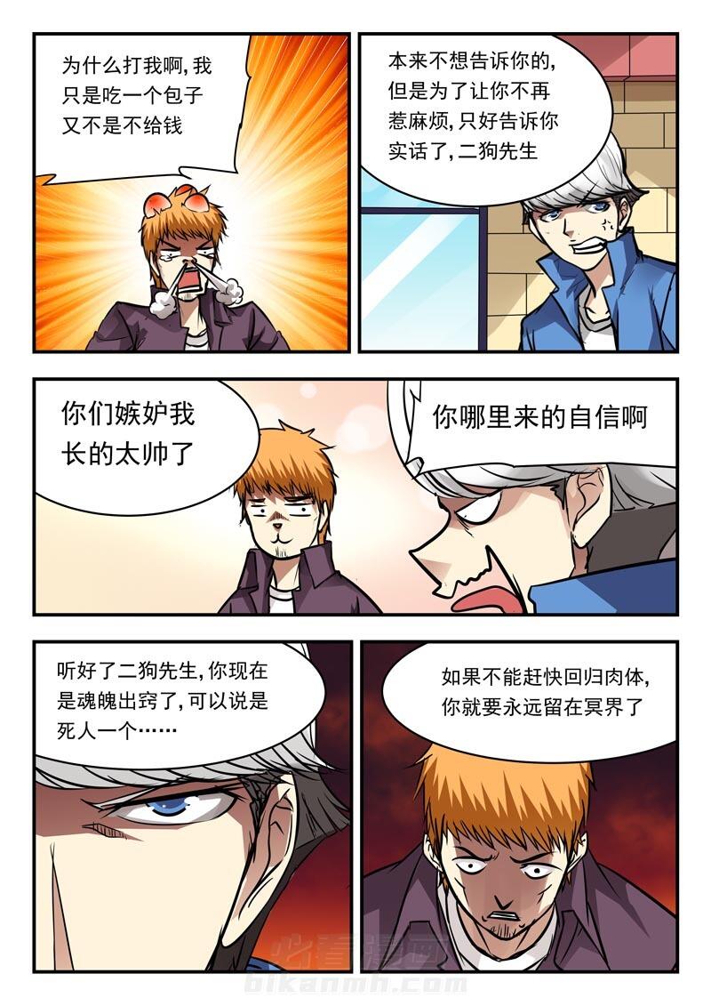 《阴阳特派》漫画最新章节第71话 71免费下拉式在线观看章节第【4】张图片