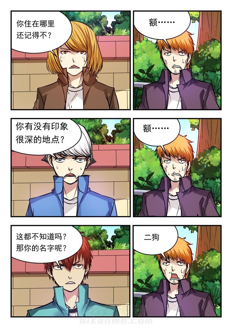 《阴阳特派》漫画最新章节第71话 71免费下拉式在线观看章节第【8】张图片