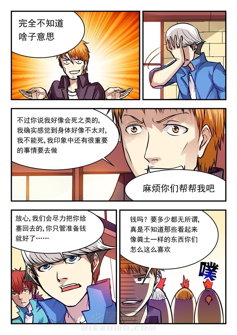 《阴阳特派》漫画最新章节第71话 71免费下拉式在线观看章节第【3】张图片