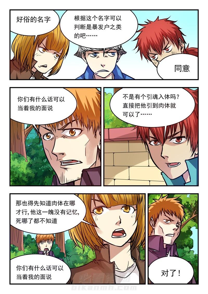 《阴阳特派》漫画最新章节第71话 71免费下拉式在线观看章节第【7】张图片