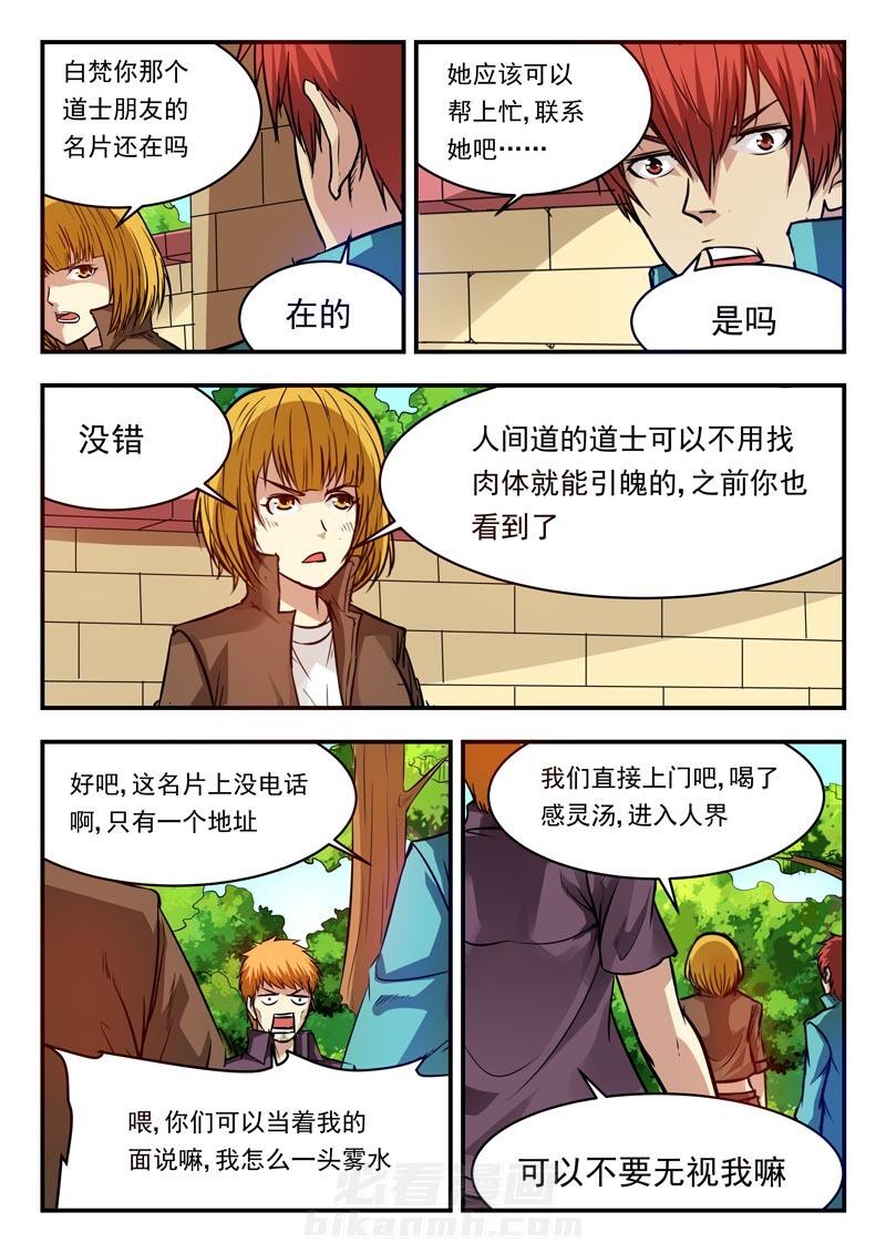 《阴阳特派》漫画最新章节第71话 71免费下拉式在线观看章节第【6】张图片