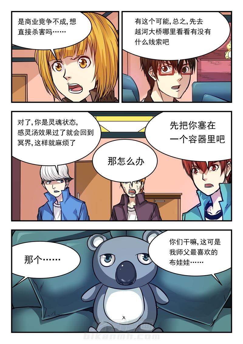 《阴阳特派》漫画最新章节第73话 73免费下拉式在线观看章节第【5】张图片