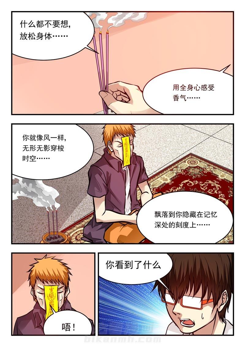 《阴阳特派》漫画最新章节第73话 73免费下拉式在线观看章节第【8】张图片