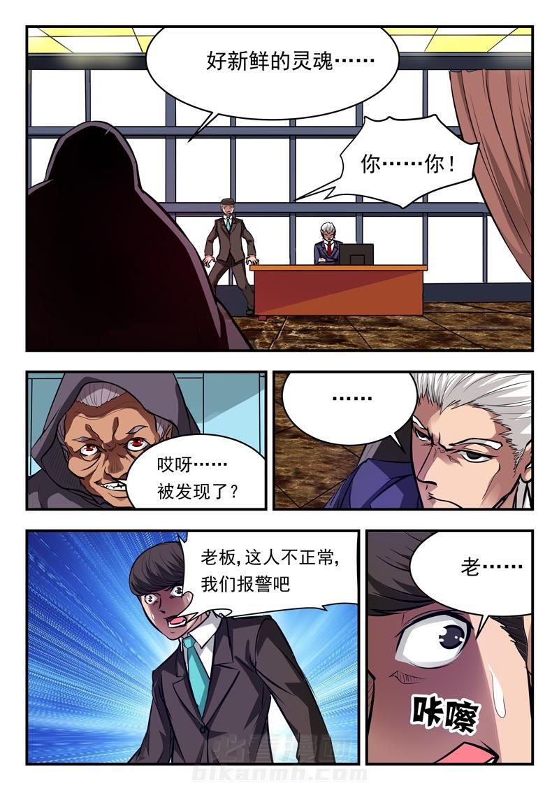 《阴阳特派》漫画最新章节第74话 74免费下拉式在线观看章节第【8】张图片