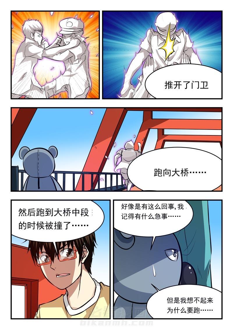 《阴阳特派》漫画最新章节第76话 76免费下拉式在线观看章节第【6】张图片