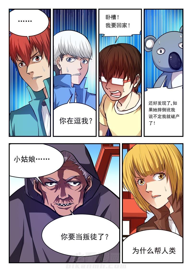 《阴阳特派》漫画最新章节第76话 76免费下拉式在线观看章节第【2】张图片