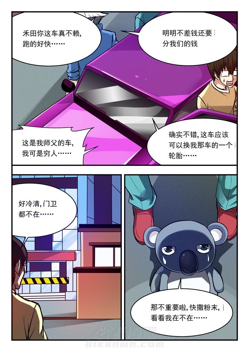 《阴阳特派》漫画最新章节第76话 76免费下拉式在线观看章节第【8】张图片