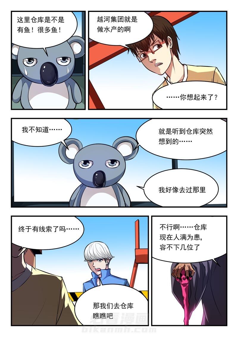 《阴阳特派》漫画最新章节第76话 76免费下拉式在线观看章节第【4】张图片