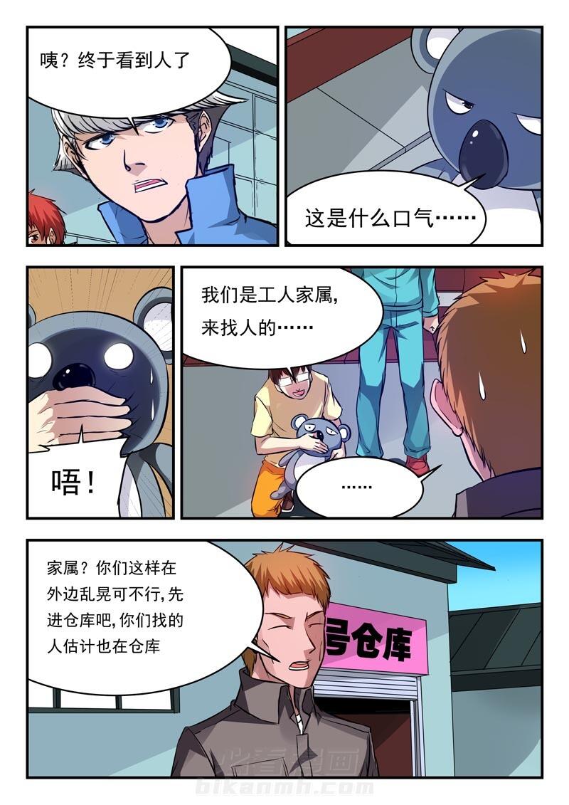 《阴阳特派》漫画最新章节第78话 78免费下拉式在线观看章节第【5】张图片