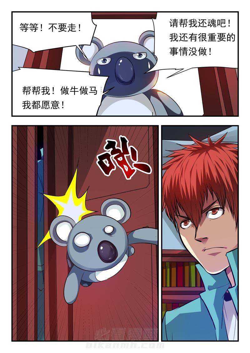 《阴阳特派》漫画最新章节第79话 79免费下拉式在线观看章节第【5】张图片