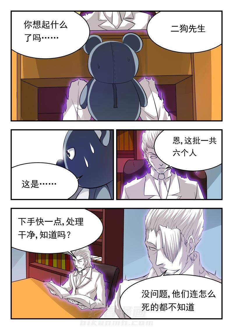 《阴阳特派》漫画最新章节第79话 79免费下拉式在线观看章节第【8】张图片