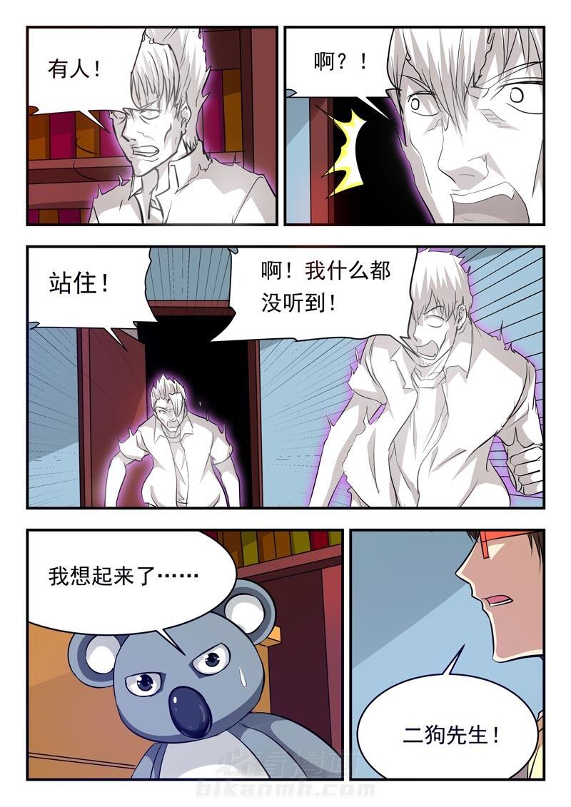 《阴阳特派》漫画最新章节第79话 79免费下拉式在线观看章节第【7】张图片