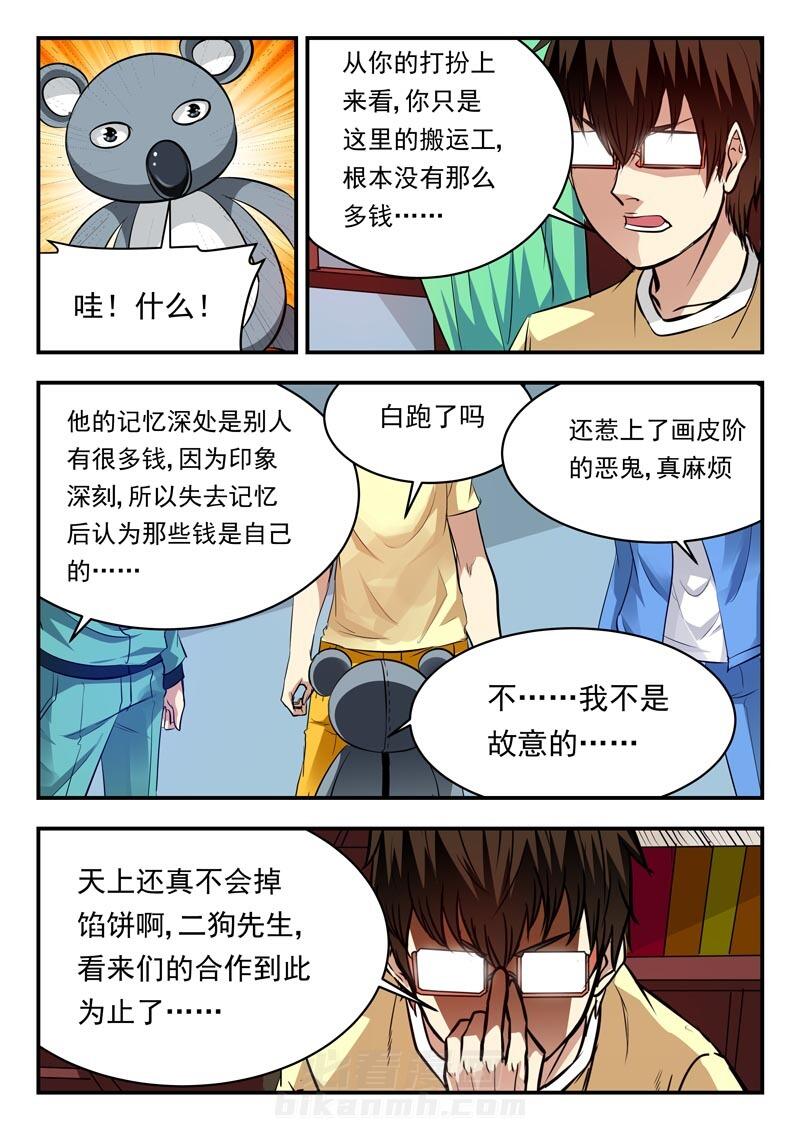 《阴阳特派》漫画最新章节第79话 79免费下拉式在线观看章节第【6】张图片