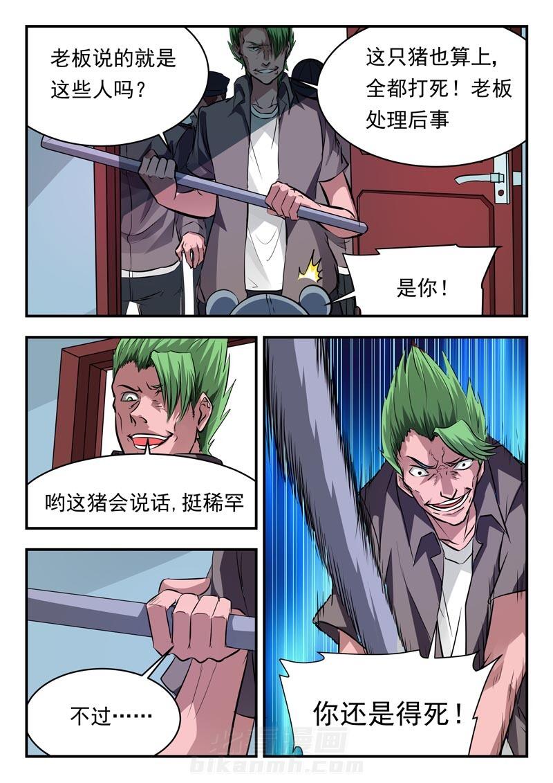 《阴阳特派》漫画最新章节第79话 79免费下拉式在线观看章节第【4】张图片