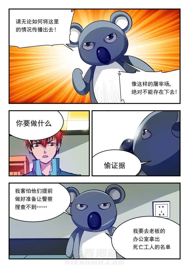 《阴阳特派》漫画最新章节第80话 80免费下拉式在线观看章节第【2】张图片