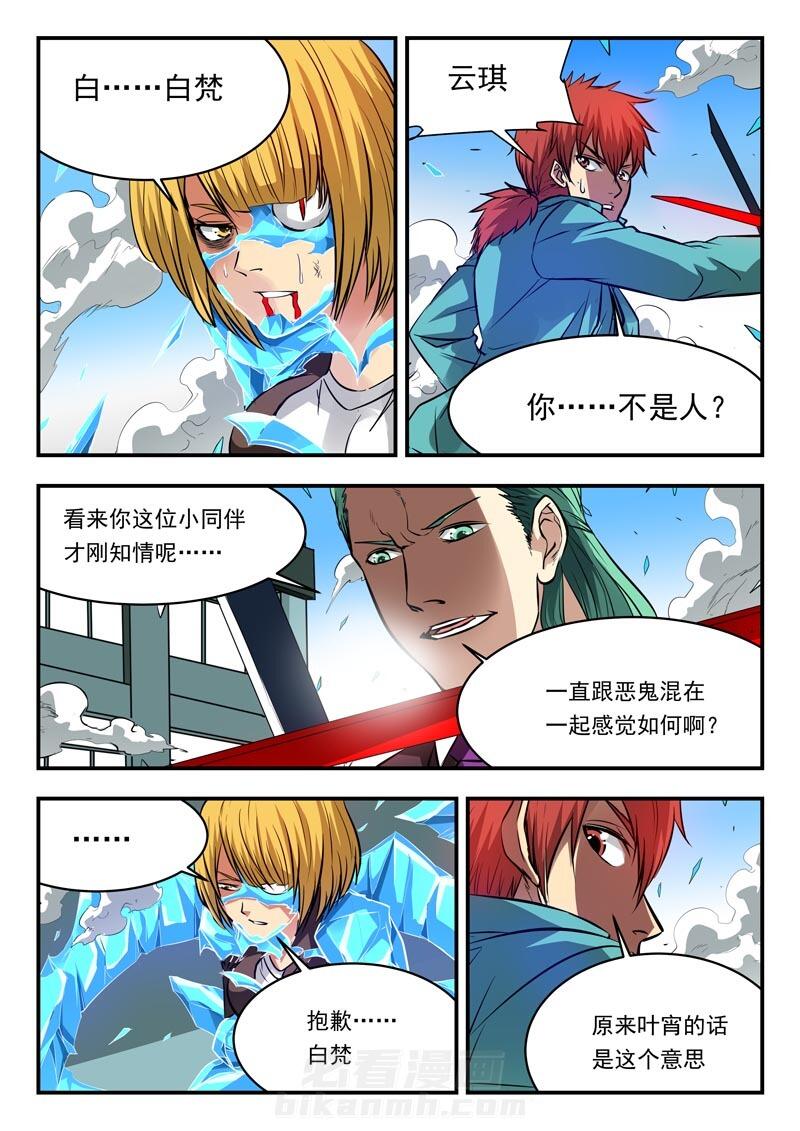 《阴阳特派》漫画最新章节第85话 85免费下拉式在线观看章节第【2】张图片