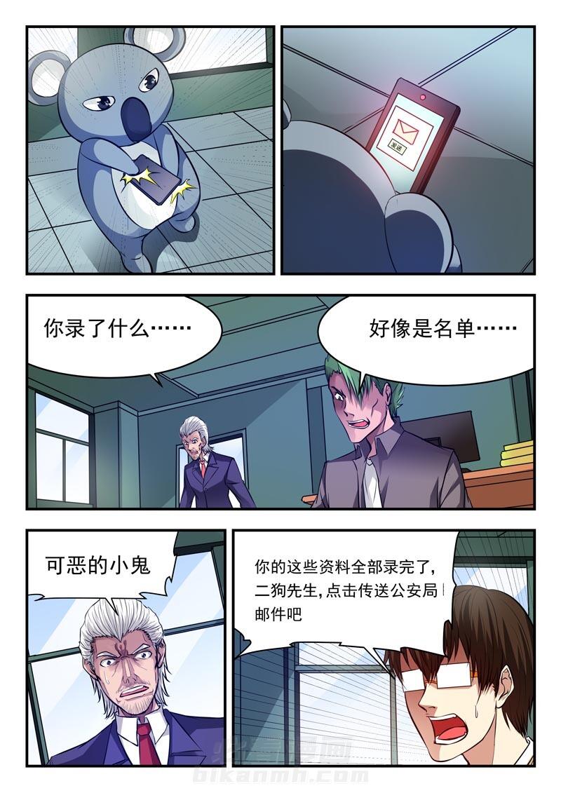 《阴阳特派》漫画最新章节第87话 87免费下拉式在线观看章节第【4】张图片