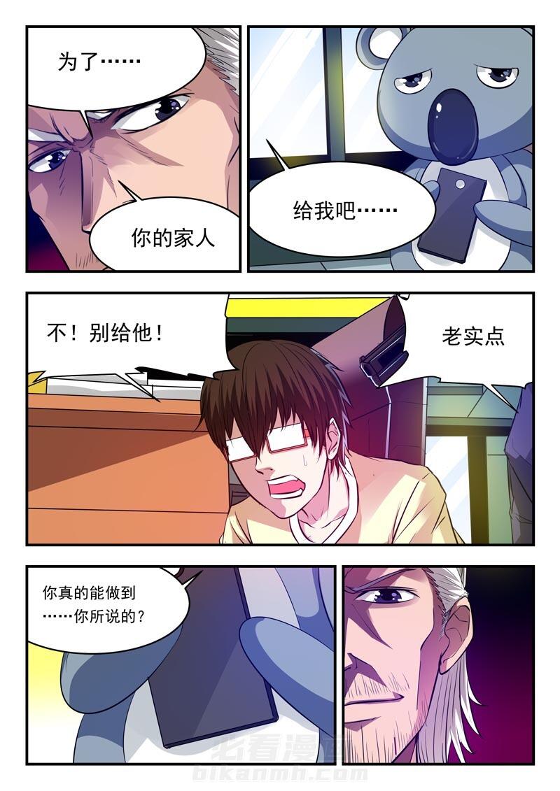 《阴阳特派》漫画最新章节第88话 88免费下拉式在线观看章节第【3】张图片