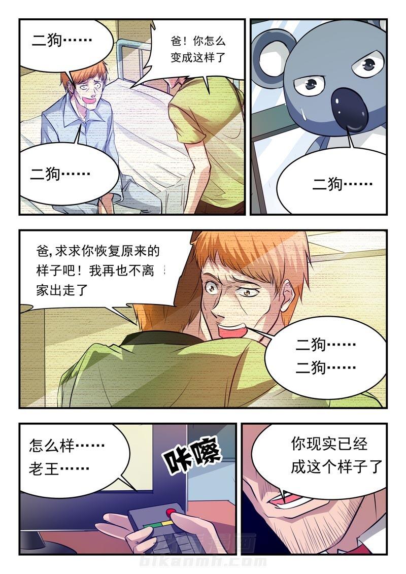 《阴阳特派》漫画最新章节第88话 88免费下拉式在线观看章节第【7】张图片