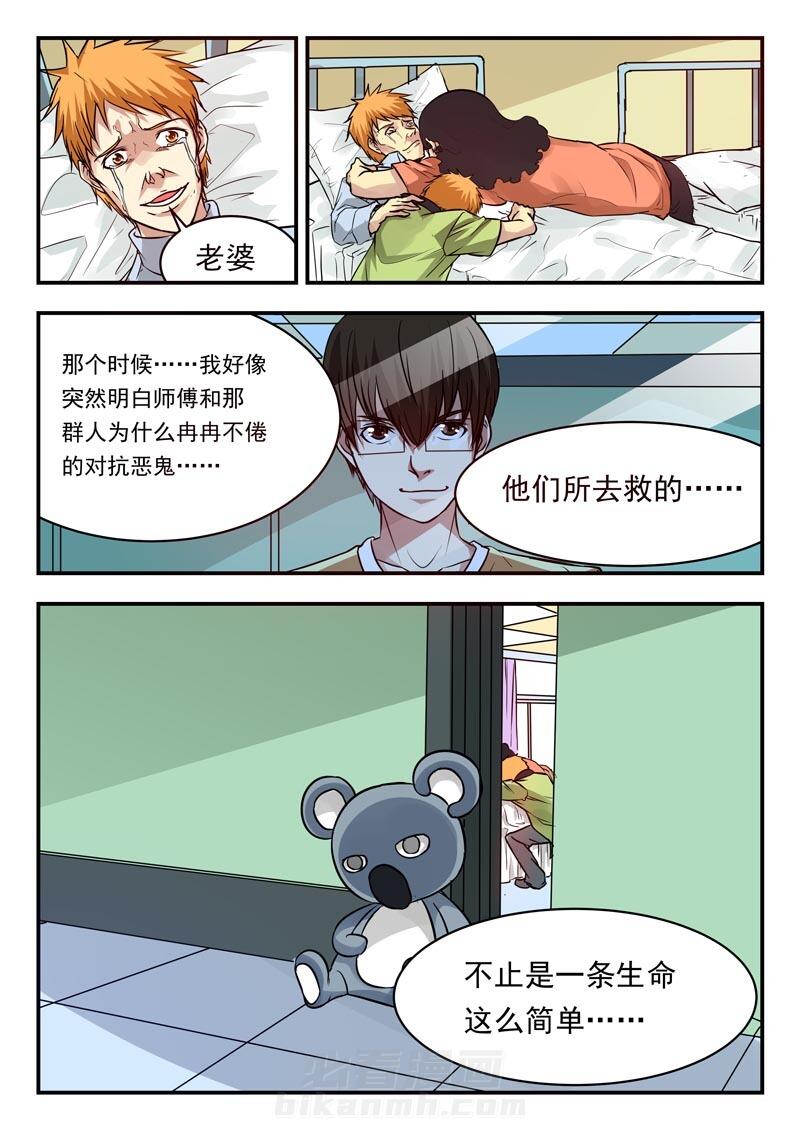 《阴阳特派》漫画最新章节第94话 94免费下拉式在线观看章节第【1】张图片