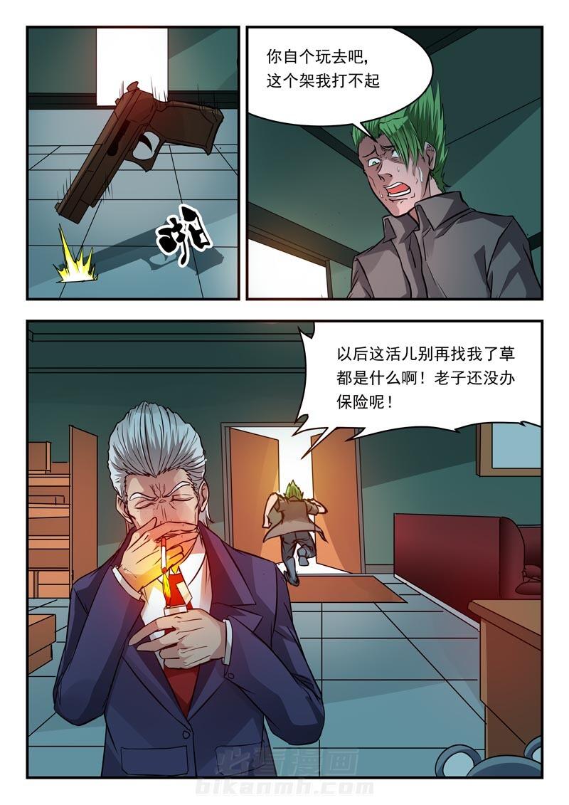 《阴阳特派》漫画最新章节第94话 94免费下拉式在线观看章节第【8】张图片