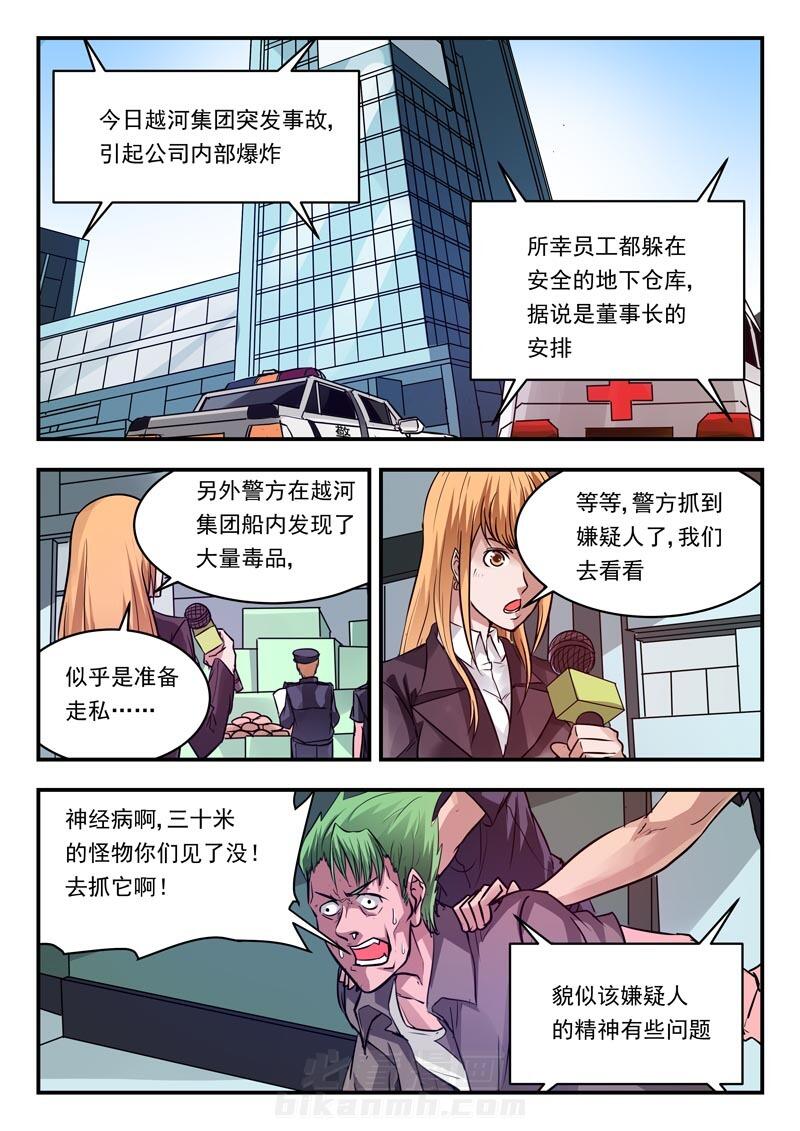 《阴阳特派》漫画最新章节第95话 95免费下拉式在线观看章节第【8】张图片