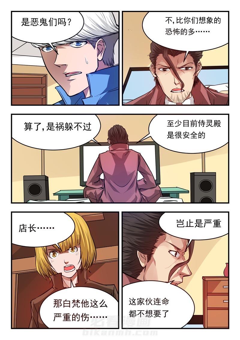 《阴阳特派》漫画最新章节第95话 95免费下拉式在线观看章节第【4】张图片