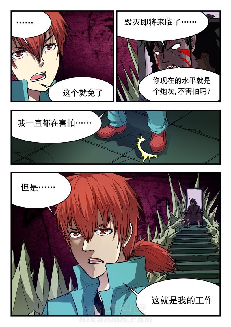 《阴阳特派》漫画最新章节第95话 95免费下拉式在线观看章节第【1】张图片