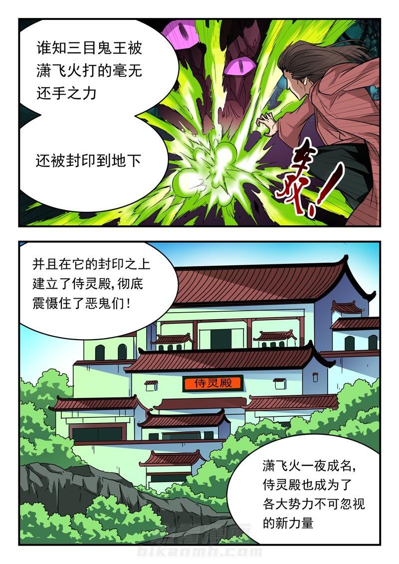 《阴阳特派》漫画最新章节第96话 96免费下拉式在线观看章节第【5】张图片