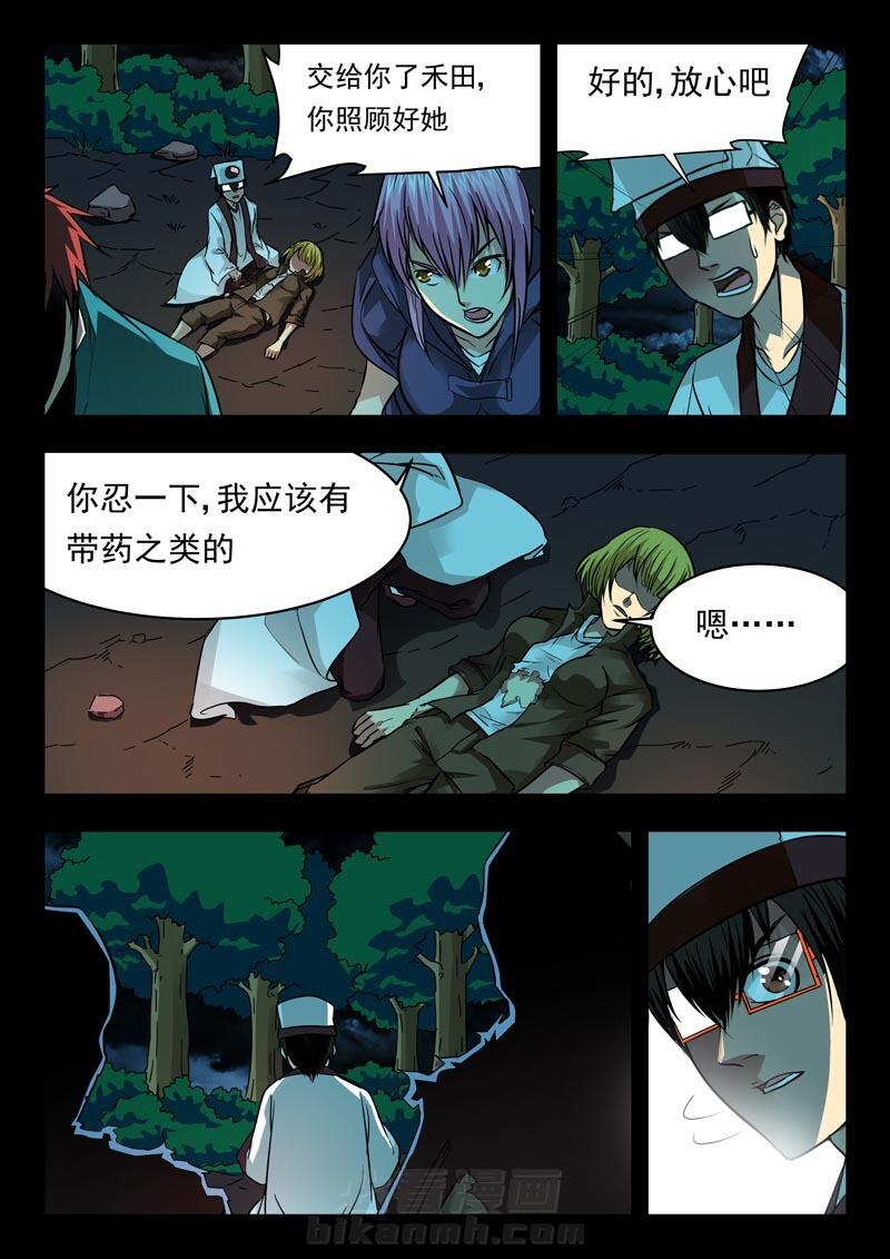 《阴阳特派》漫画最新章节第96话 96免费下拉式在线观看章节第【3】张图片