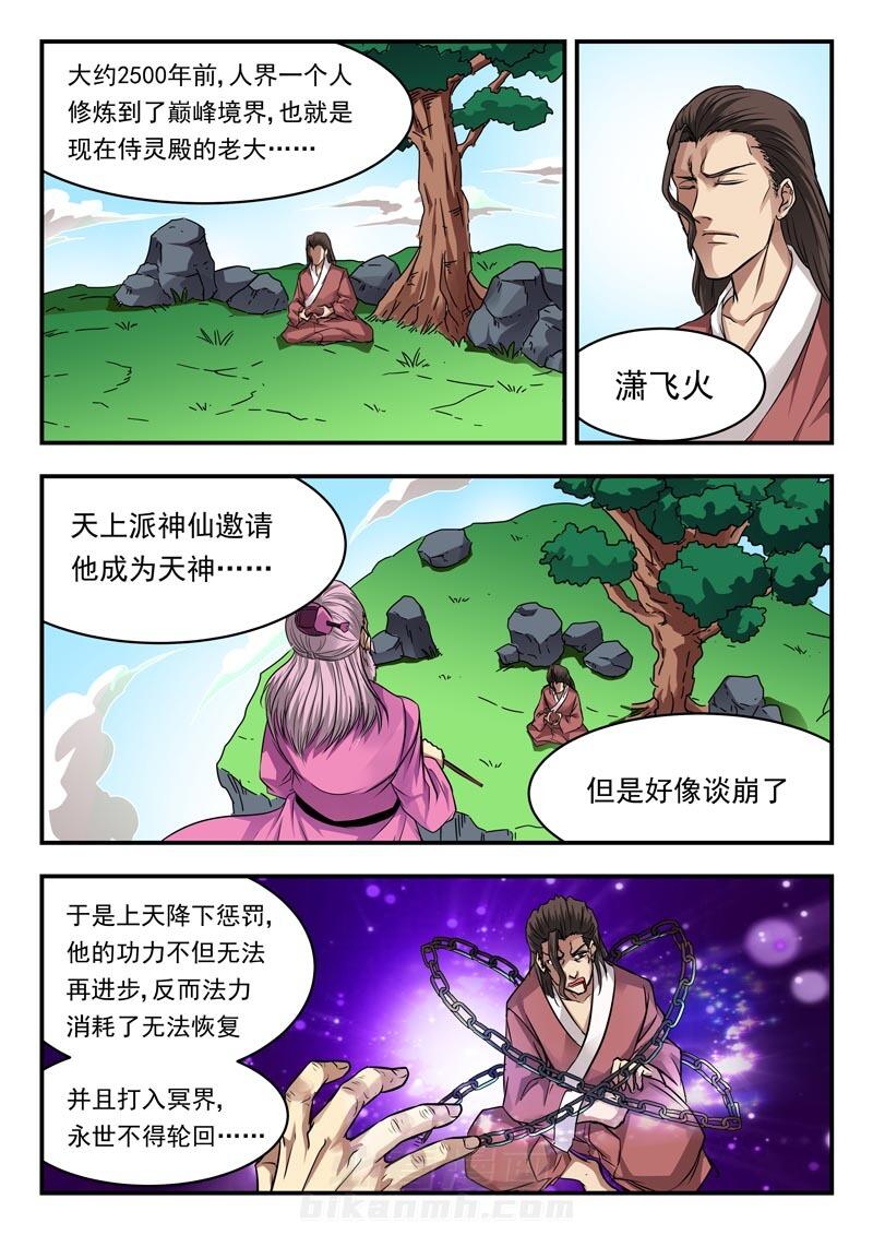 《阴阳特派》漫画最新章节第96话 96免费下拉式在线观看章节第【7】张图片