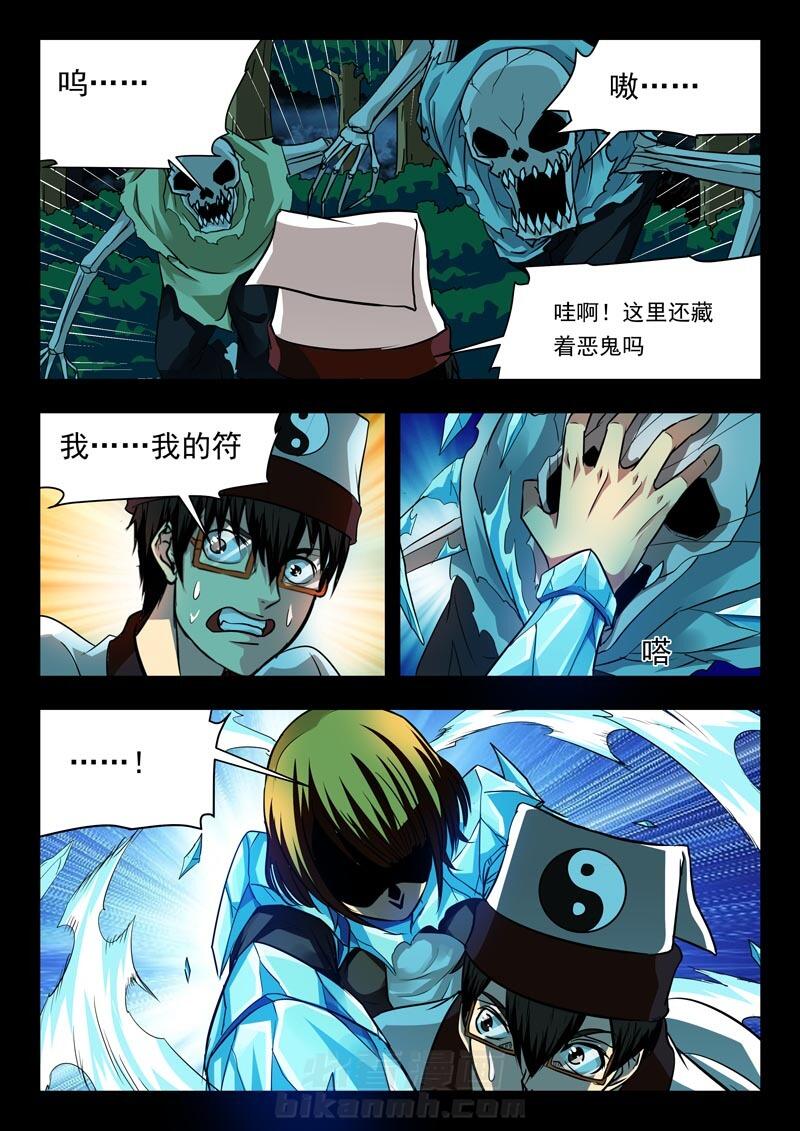 《阴阳特派》漫画最新章节第96话 96免费下拉式在线观看章节第【2】张图片