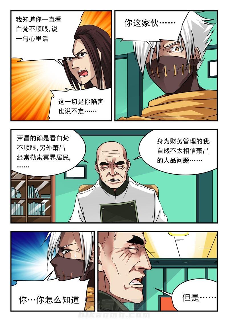 《阴阳特派》漫画最新章节第98话 98免费下拉式在线观看章节第【7】张图片