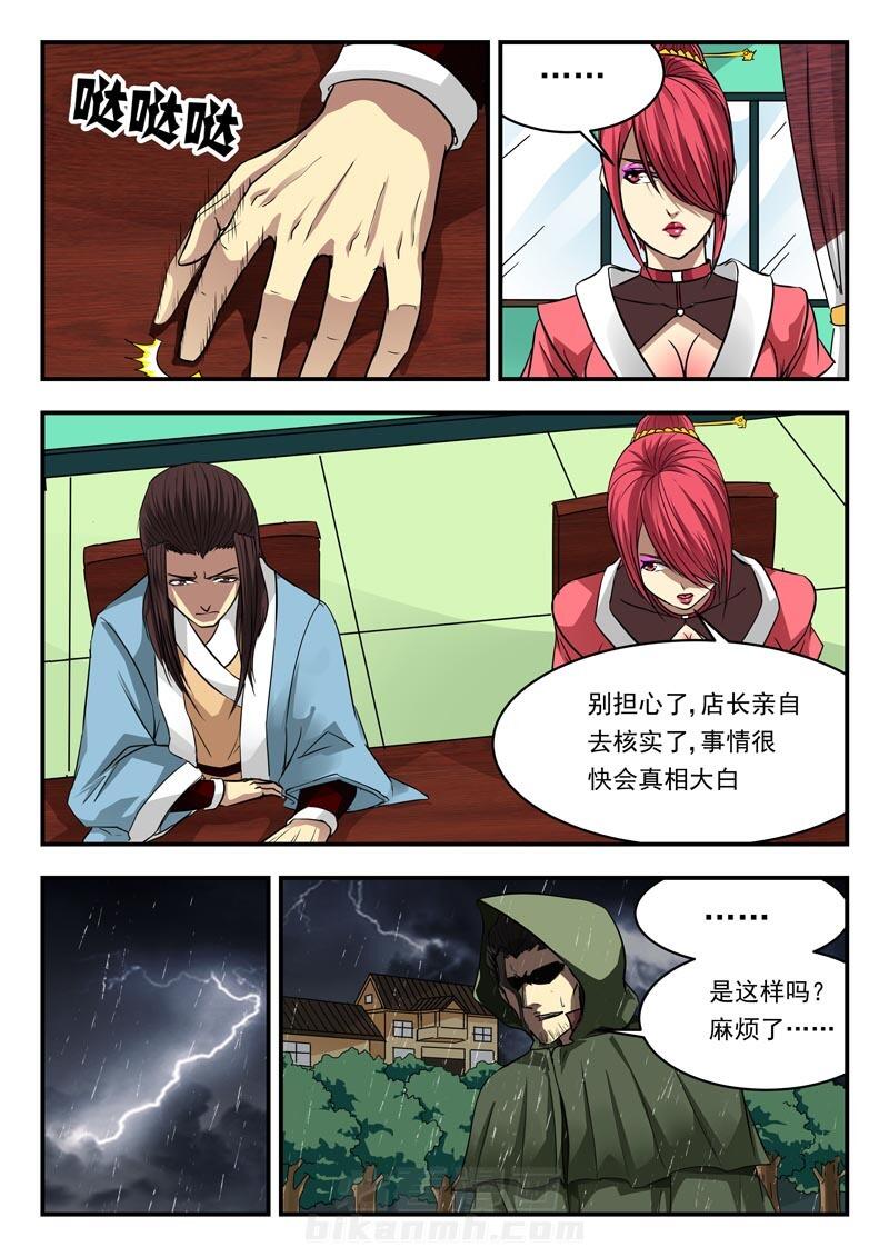 《阴阳特派》漫画最新章节第99话 99免费下拉式在线观看章节第【3】张图片