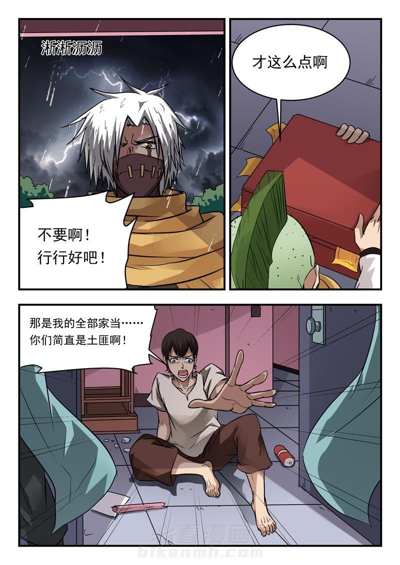 《阴阳特派》漫画最新章节第99话 99免费下拉式在线观看章节第【2】张图片