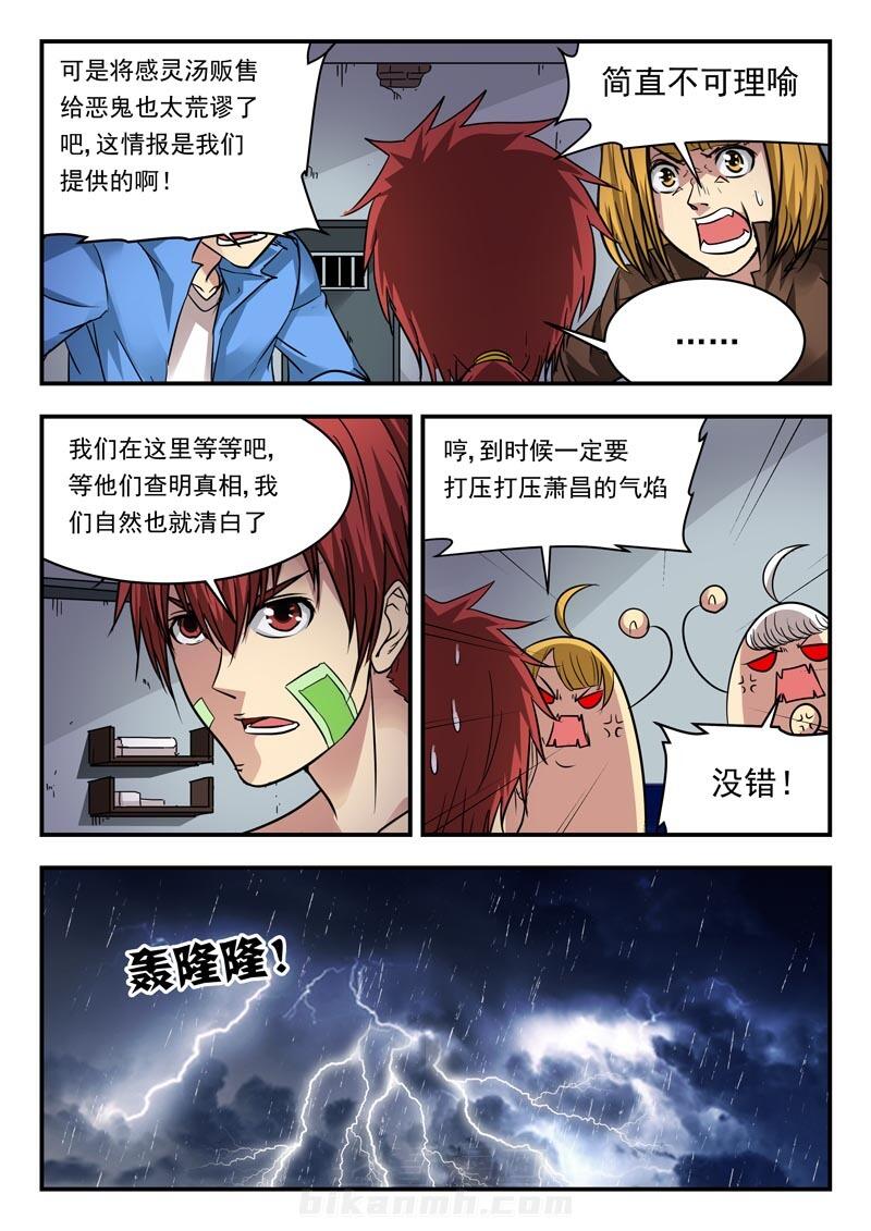 《阴阳特派》漫画最新章节第99话 99免费下拉式在线观看章节第【5】张图片