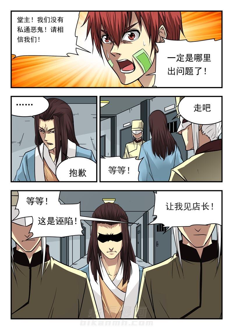 《阴阳特派》漫画最新章节第100话 100免费下拉式在线观看章节第【3】张图片